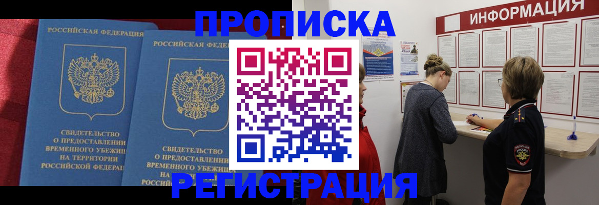 прописка в Ржеве